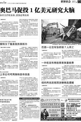 美国总统奥巴马拟投资一亿美元研究人类大脑