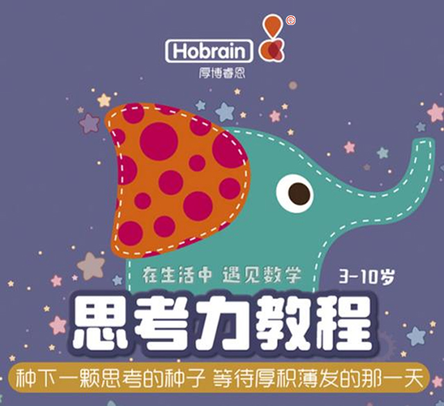 思考力（3-10岁）