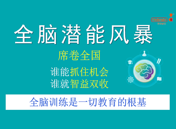 全脑潜能风暴